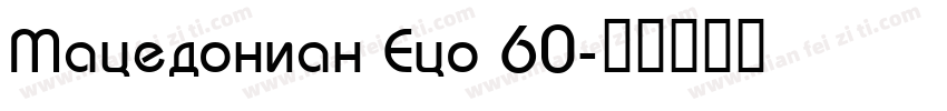 Macedonian Eco 60字体转换